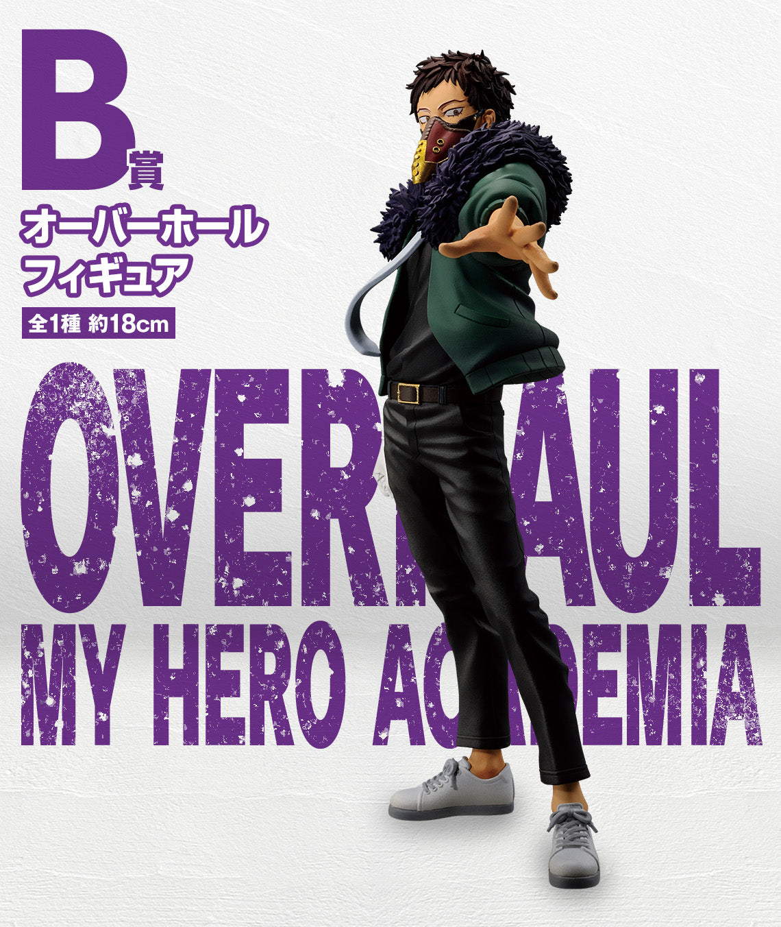 MY HERO ACADEMIA FIGURE - ICHIBAN KUJI - BRIGHT FUTURE - PRIZE B - OVERHAUL