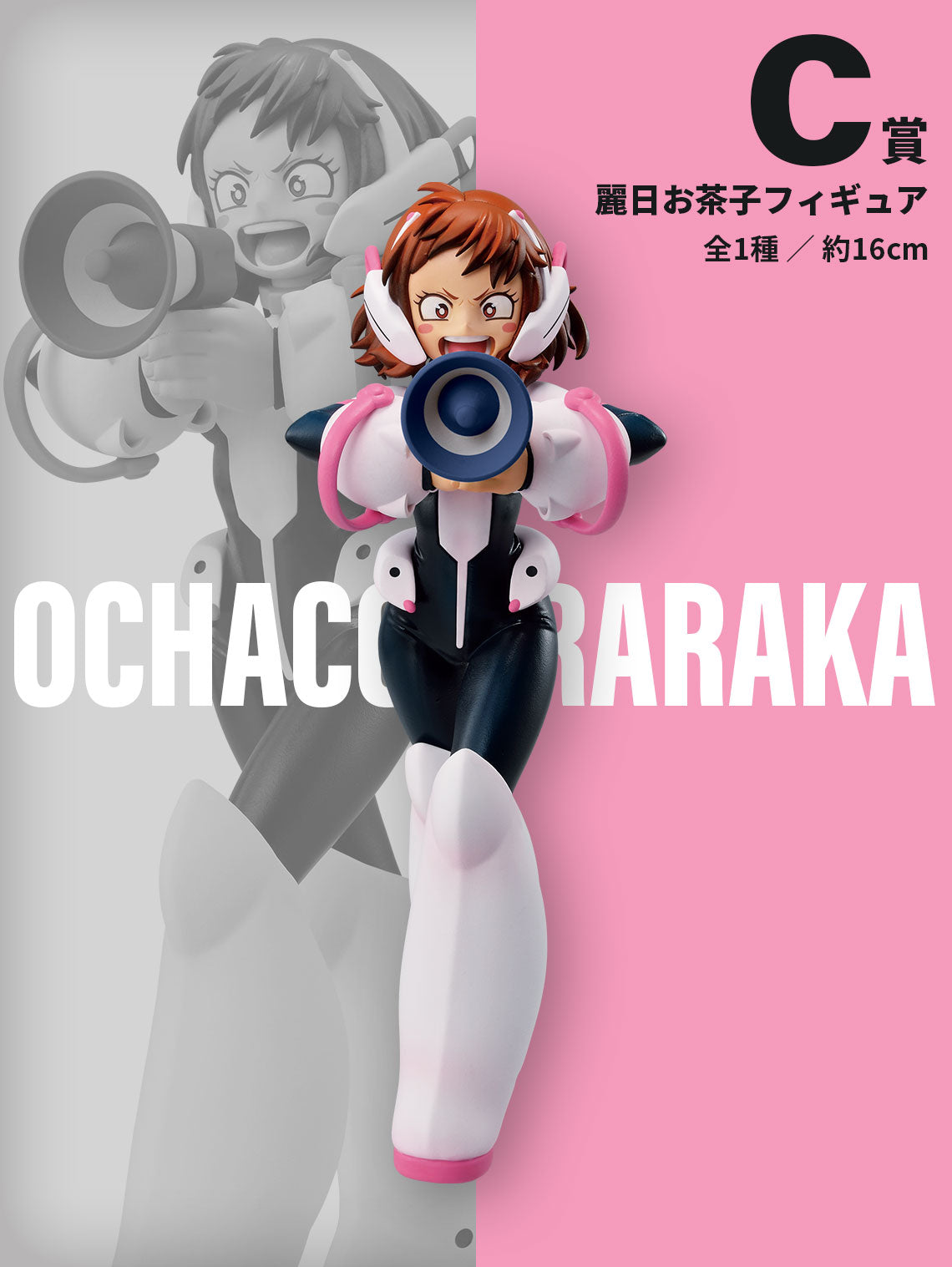 MY HERO ACADEMIA FIGURE - ICHIBAN KUJI - VS - PRIZE C - URARAKA OCHACO