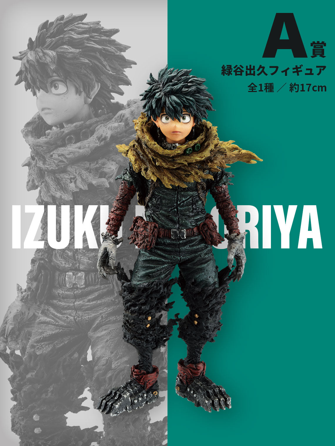 MY HERO ACADEMIA FIGURE - ICHIBAN KUJI - VS - PRIZE A - IZUKU MIDORIYA