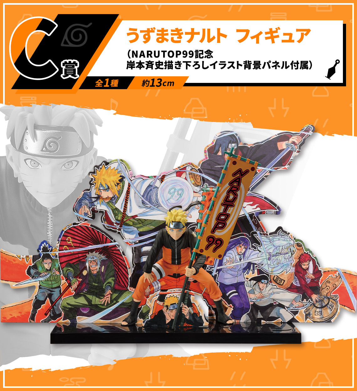 NARUTO ICHIBAN KUJI - NARUTOP99 - GORGEOUS SHINOBI EMAKI (C) NARUTO UZUMAKI