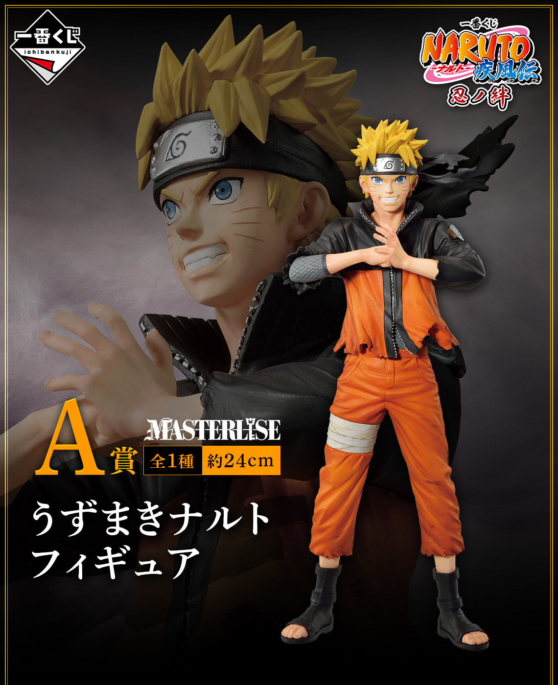 NARUTO SHIPPUDEN FIGURE ICHIBAN KUJI - KIZUNA SHINOBI - (A) UZUMAKI NARUTO