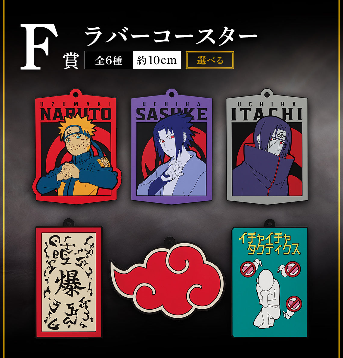 NARUTO SHIPPUDEN ICHIBAN KUJI - KIZUNA SHINOBI - (F) RUBBER COASTER FULL SET 6 Pcs