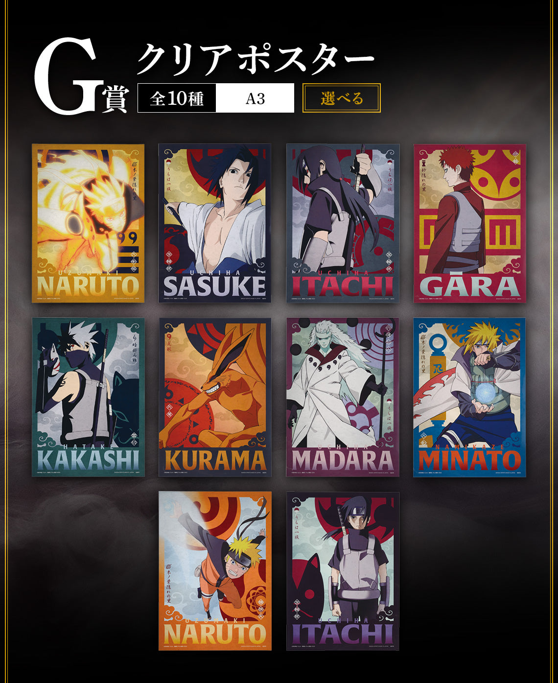 NARUTO SHIPPUDEN ICHIBAN KUJI - KIZUNA SHINOBI - (G) CLEAR POSTER FULL SET 10 Pcs