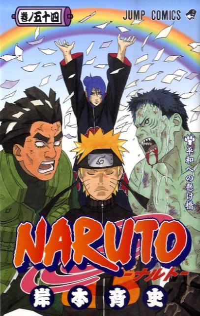 Naruto - Volume 54 - Japanese Manga cover