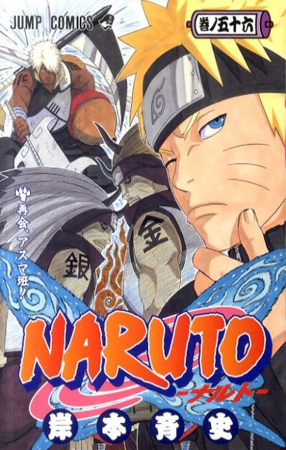 Naruto - Volume 56 - Japanese Manga cover