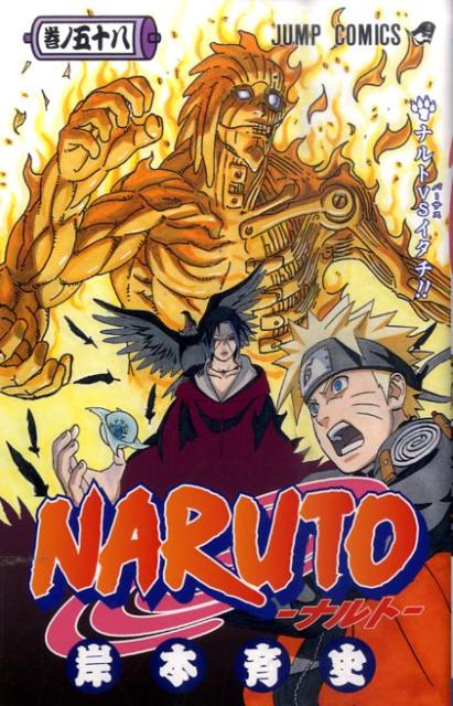 Naruto - Volume 58 - Japanese Manga cover