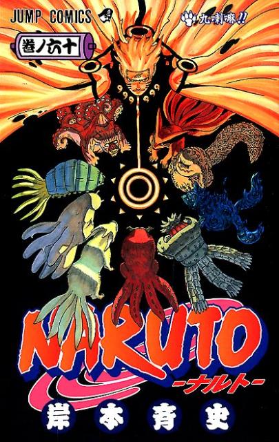 Naruto - Volume 60 - Japanese Manga cover
