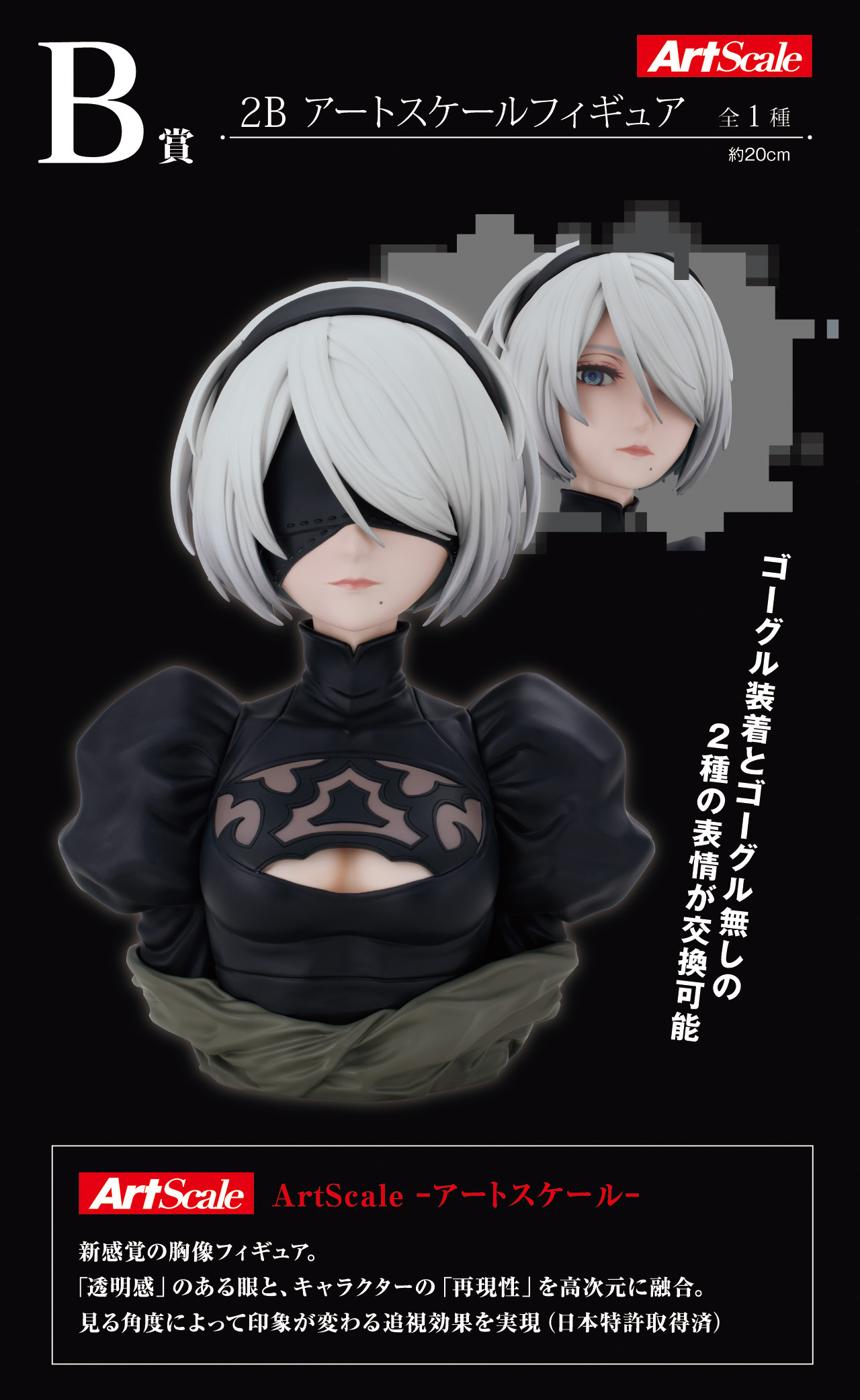NieR ICHIBAN KUJI - NieR:Automata Ver1.1a - B PRIZE - YoRHa 2B Art Scale Bust Figure