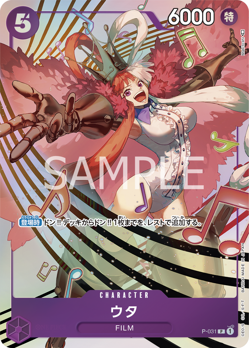 ONE PIECE CARD GAME PREMIUM CARD COLLECTION - UTA