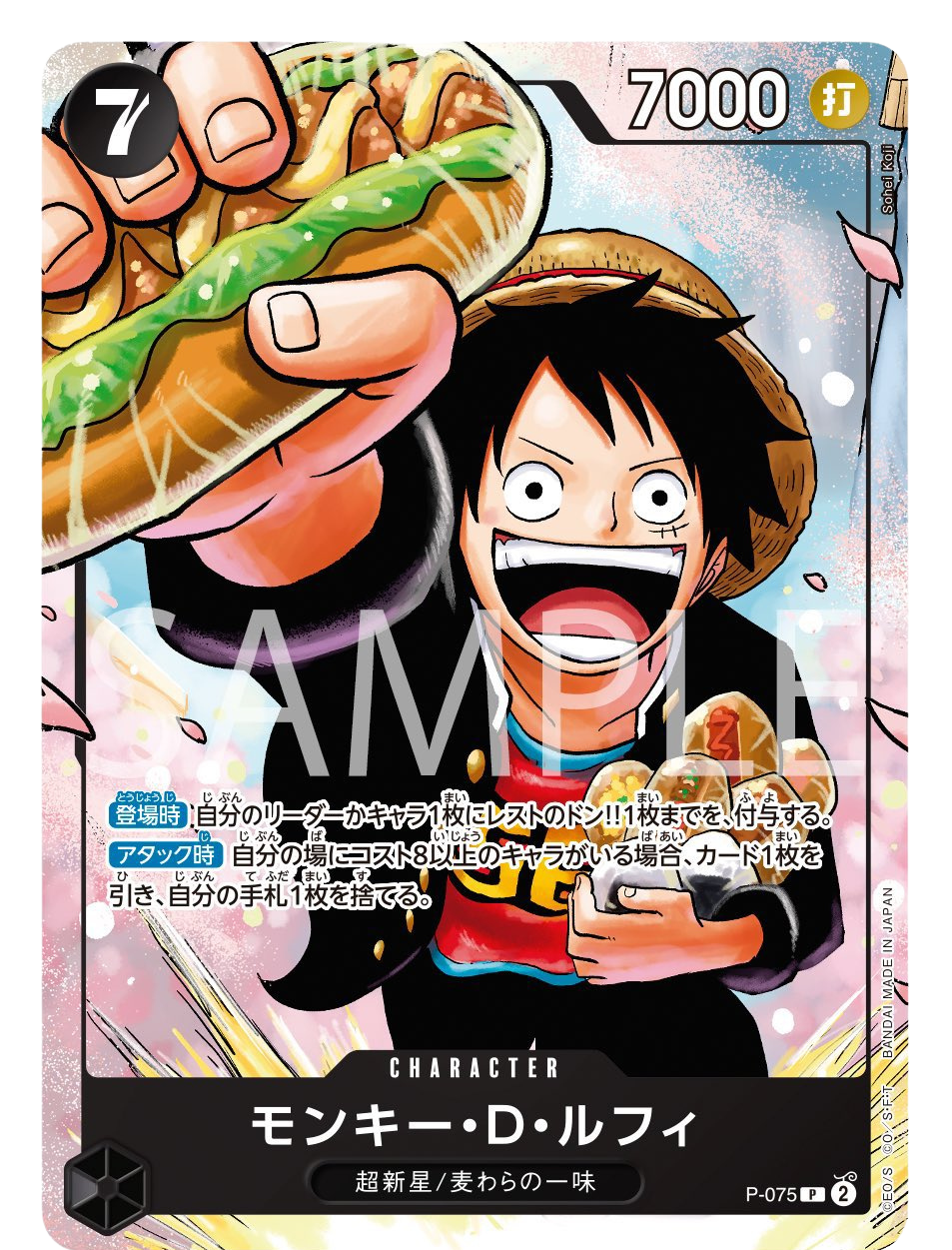 ONE PIECE CARD GAME - SAIKYO JUMP LIMITED EXCLUSIVE - LUFFY - ACE - SABO - THE STRONGEST 3 BROTHERS PACK - SPECIAL SET 3Pcs