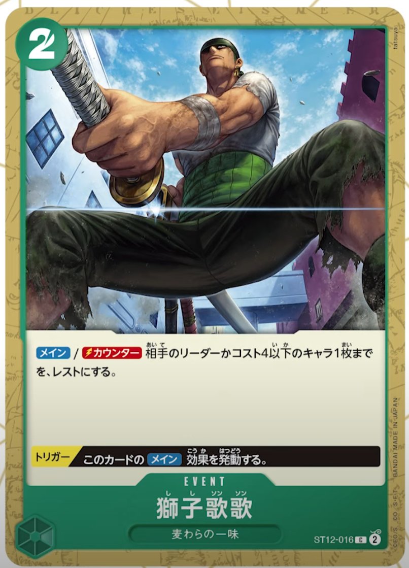 ONE PIECE CARD GAME STARTER DECK SIDE ZORO & SANJI ST-12