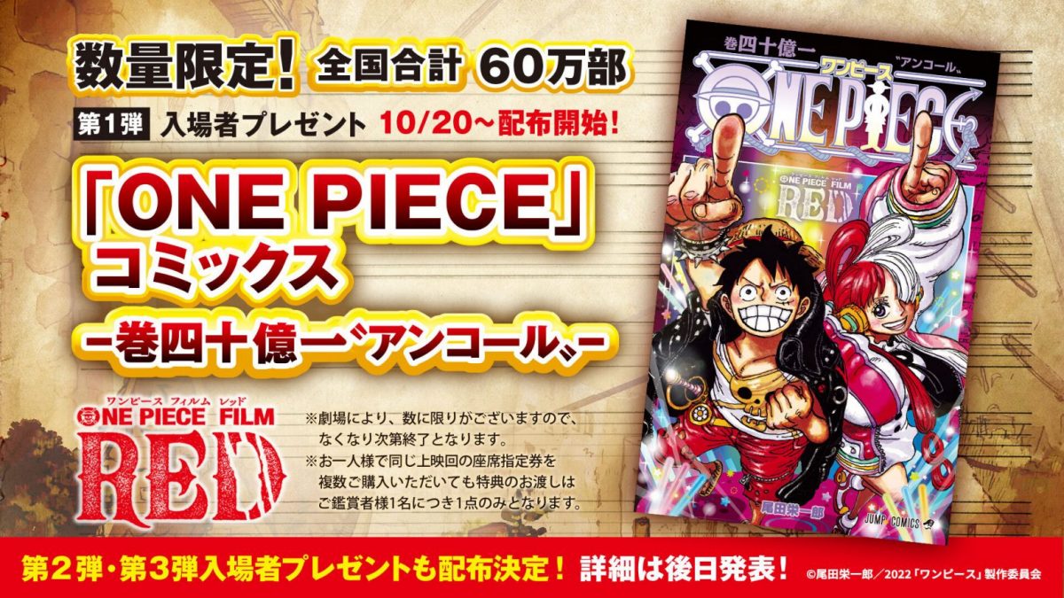 ONE PIECE COMICS FILM RED ENCORE - VOLUME 4 BILLION 1 - SPECIAL BOOKLET