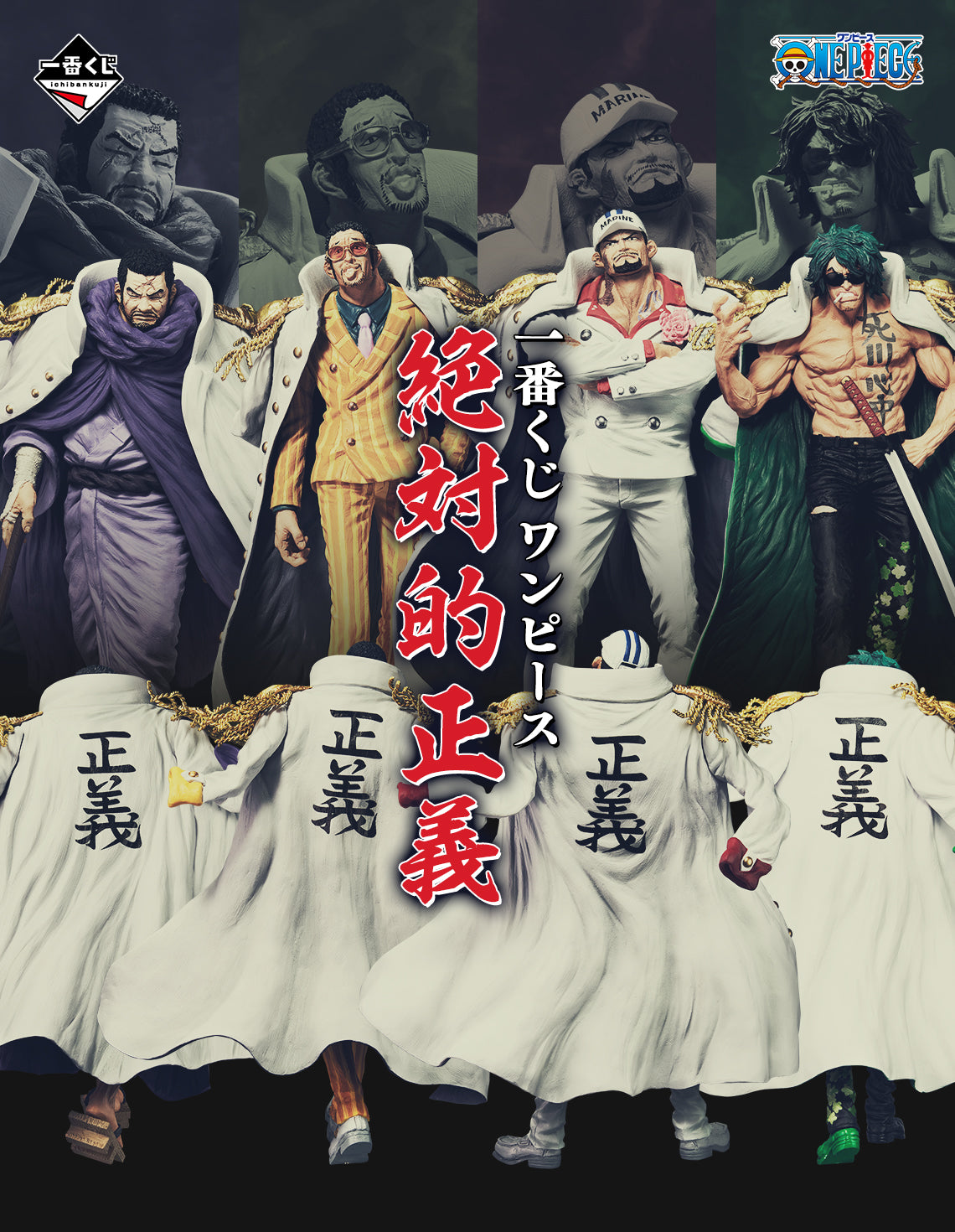 ONE PIECE FIGURE ICHIBAN KUJI ABSOLUTE JUSTICE - LAST ONE PRIZE - ARAMAKI / RYOKUGYU