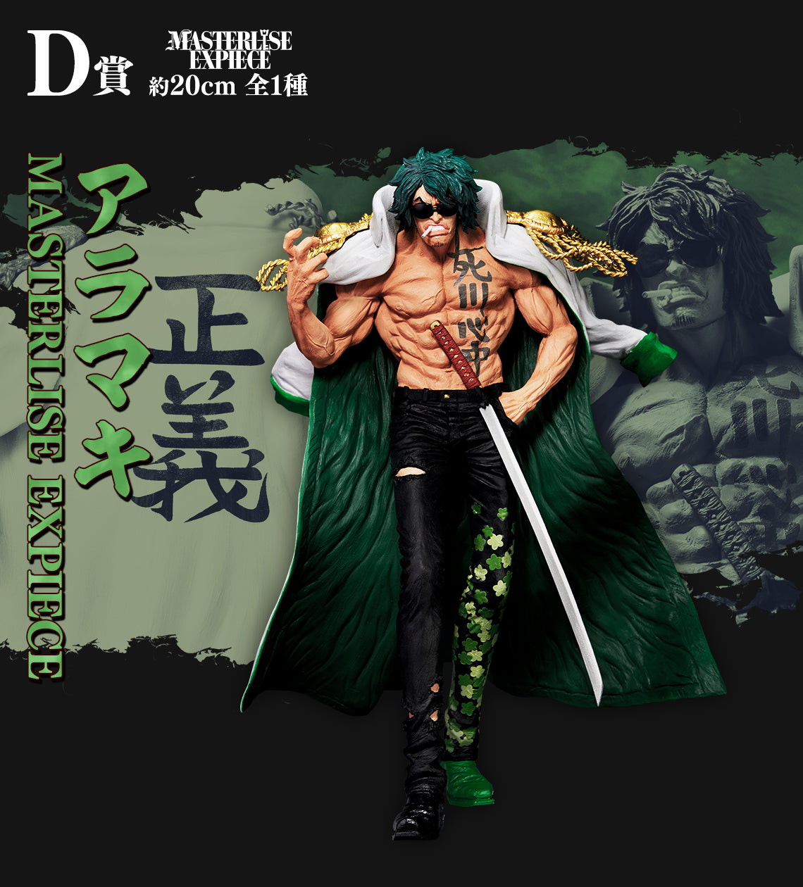 ONE PIECE FIGURE ICHIBAN KUJI ABSOLUTE JUSTICE - D PRIZE - ARAMAKI / RYOKUGYU