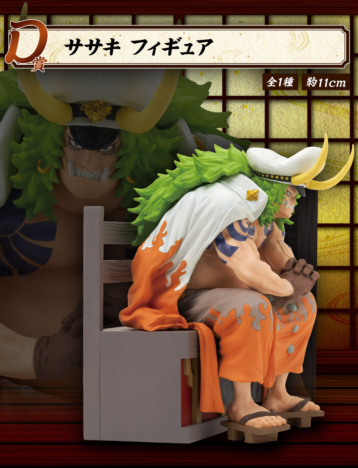 ONE PIECE FIGURE ICHIBAN KUJI BEAST PIRATES - TOBI ROPPO - D PRIZE - SASAKI