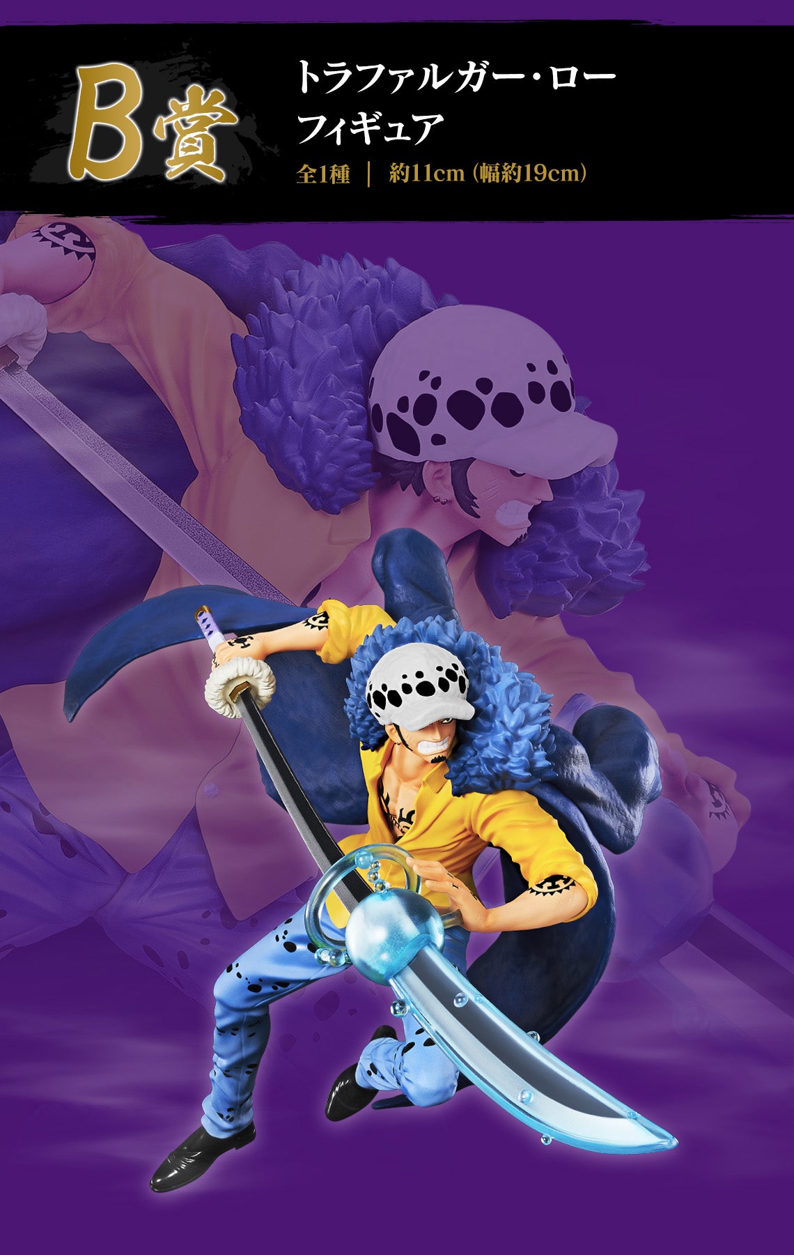 ONE PIECE FIGURE - ICHIBAN KUJI BEYOND THE LEVEL - PRIZE B - TRAFALGAR LAW