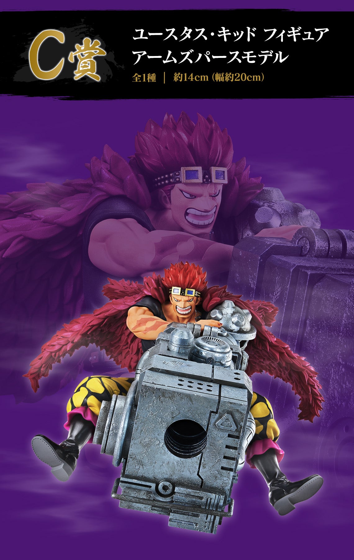 ONE PIECE FIGURE - ICHIBAN KUJI BEYOND THE LEVEL - PRIZE C - EUSTASS KID