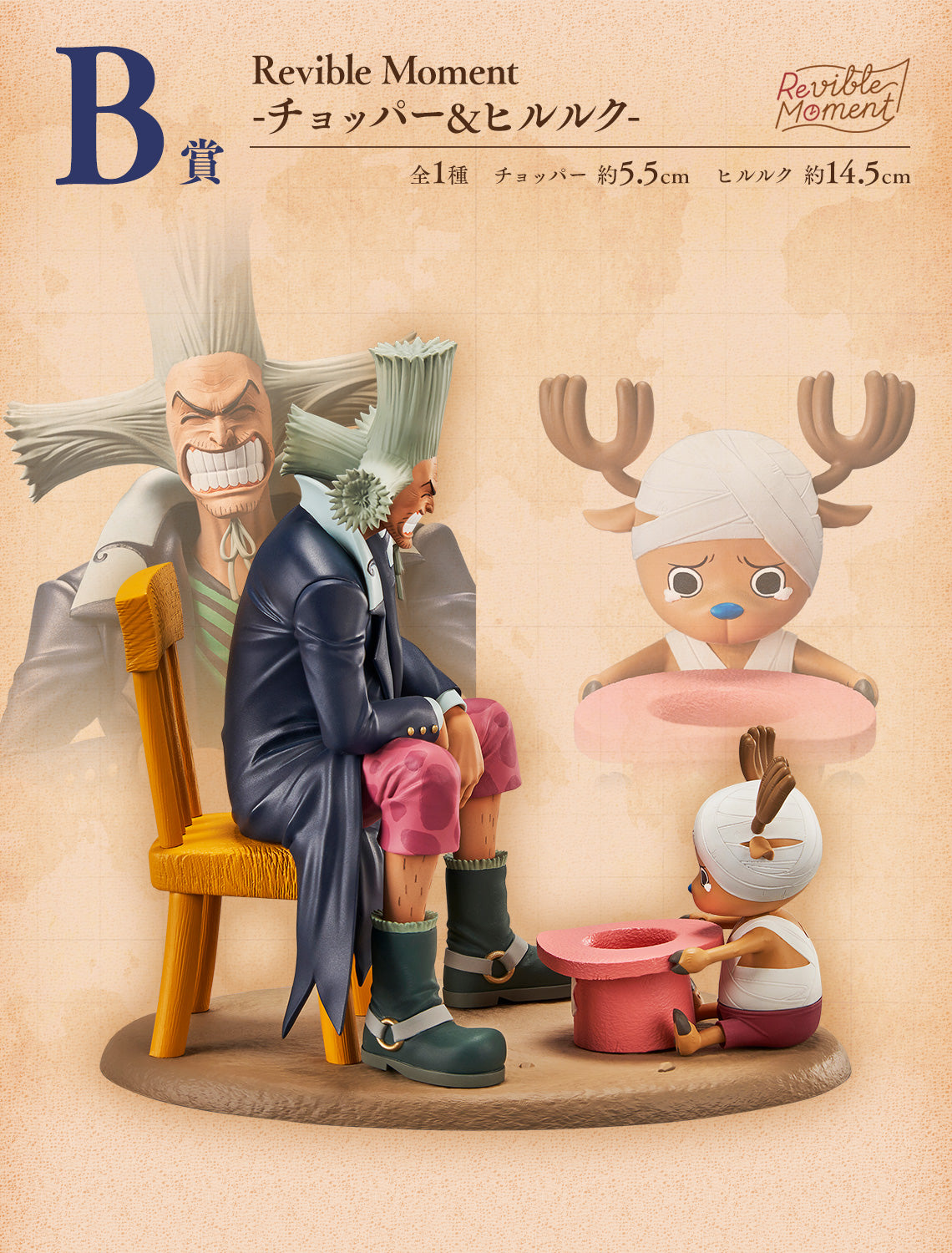 ONE PIECE FIGURE ICHIBAN KUJI EMOTIONAL STORIES 2 PRIZE B REVIBLE MOMENT - CHOPPER & DR HILULUK