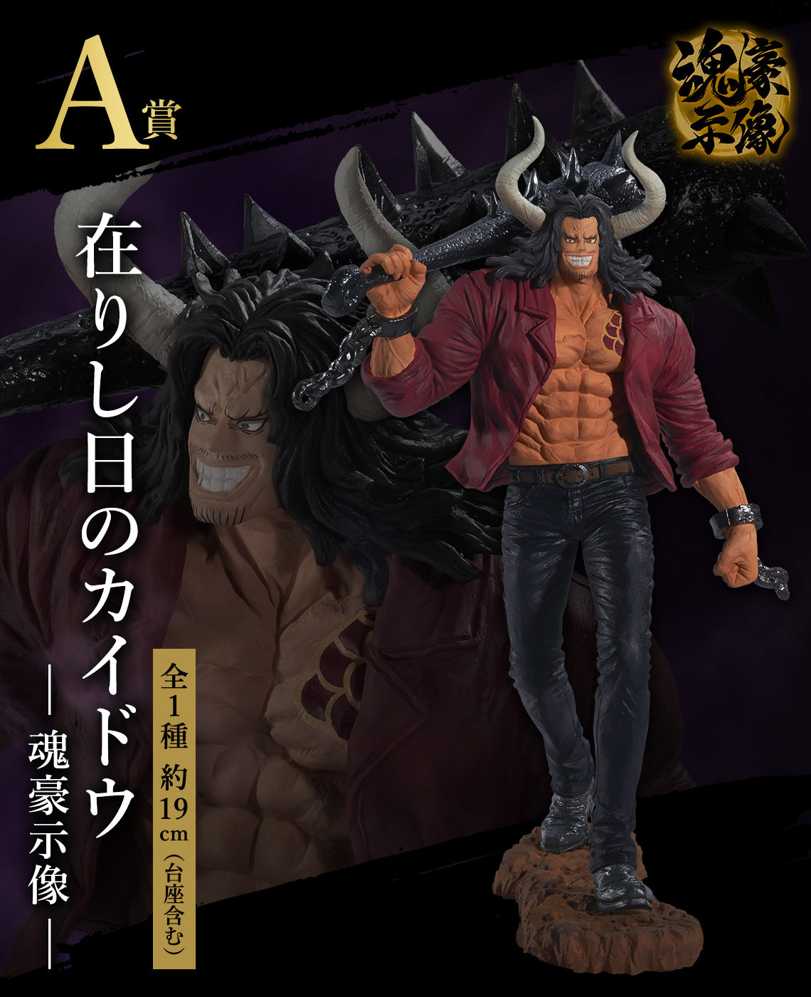 ONE PIECE FIGURE ICHIBAN KUJI LOYALTY TO THUNDER - A PRIZE - KAIDO