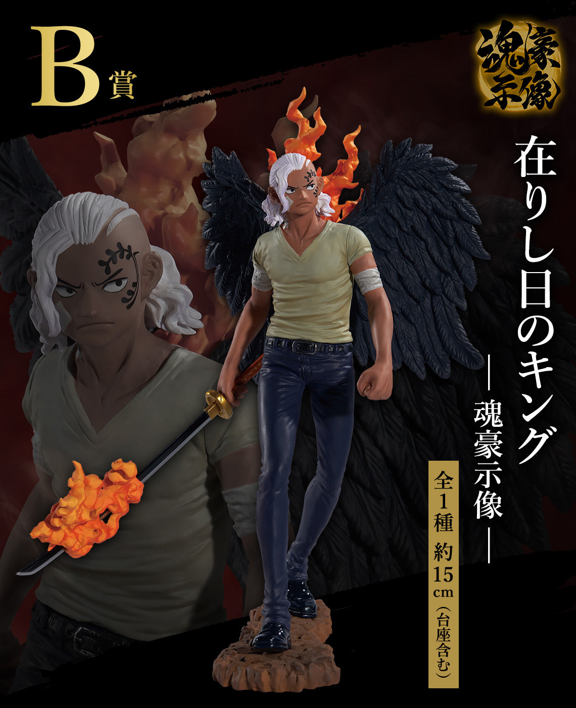 ONE PIECE FIGURE ICHIBAN KUJI LOYALTY TO THUNDER - B PRIZE - KING