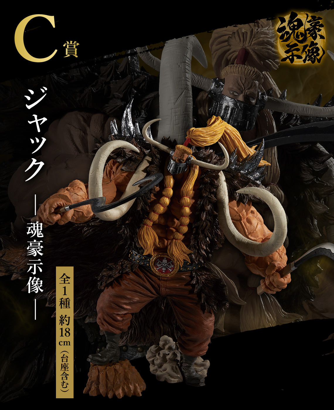 ONE PIECE FIGURE ICHIBAN KUJI LOYALTY TO THUNDER - C PRIZE - JACK