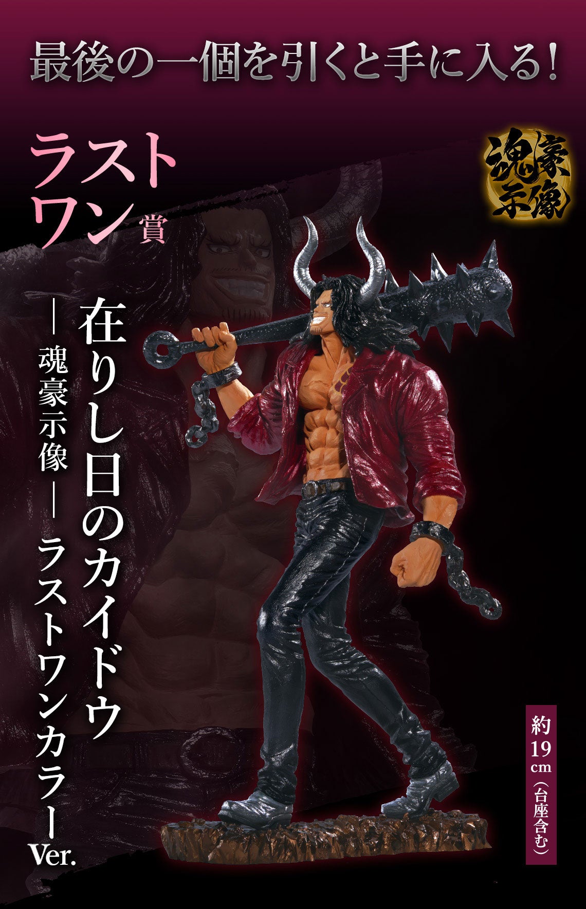 ONE PIECE FIGURE ICHIBAN KUJI LOYALTY TO THUNDER - LAST ONE PRIZE - KAIDO