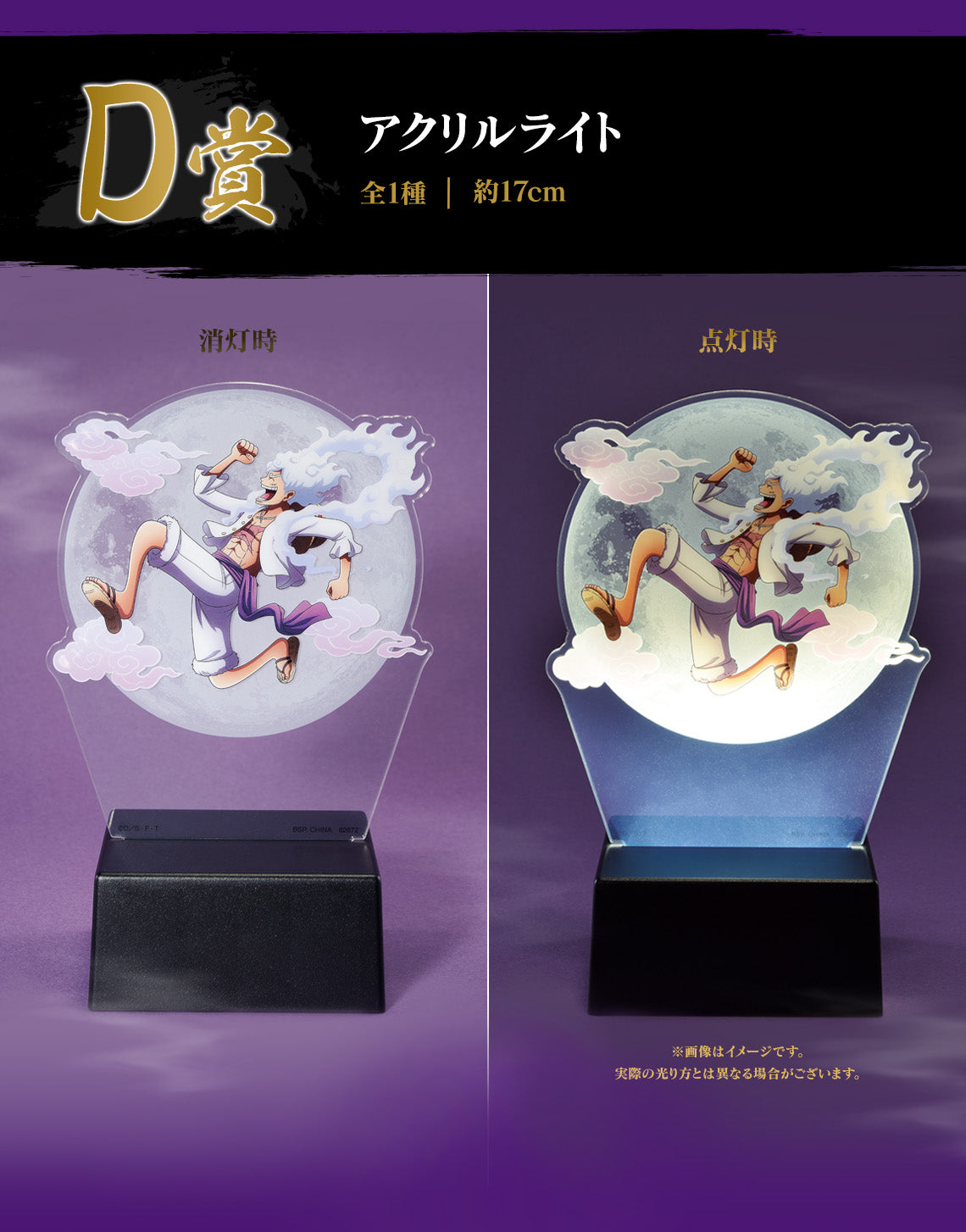 ONE PIECE - ICHIBAN KUJI BEYOND THE LEVEL - PRIZE D - ACRYLIC LIGHT - MONKEY D. LUFFY GEAR 5