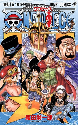 One Piece - Volume 75 - Japanese Manga cover