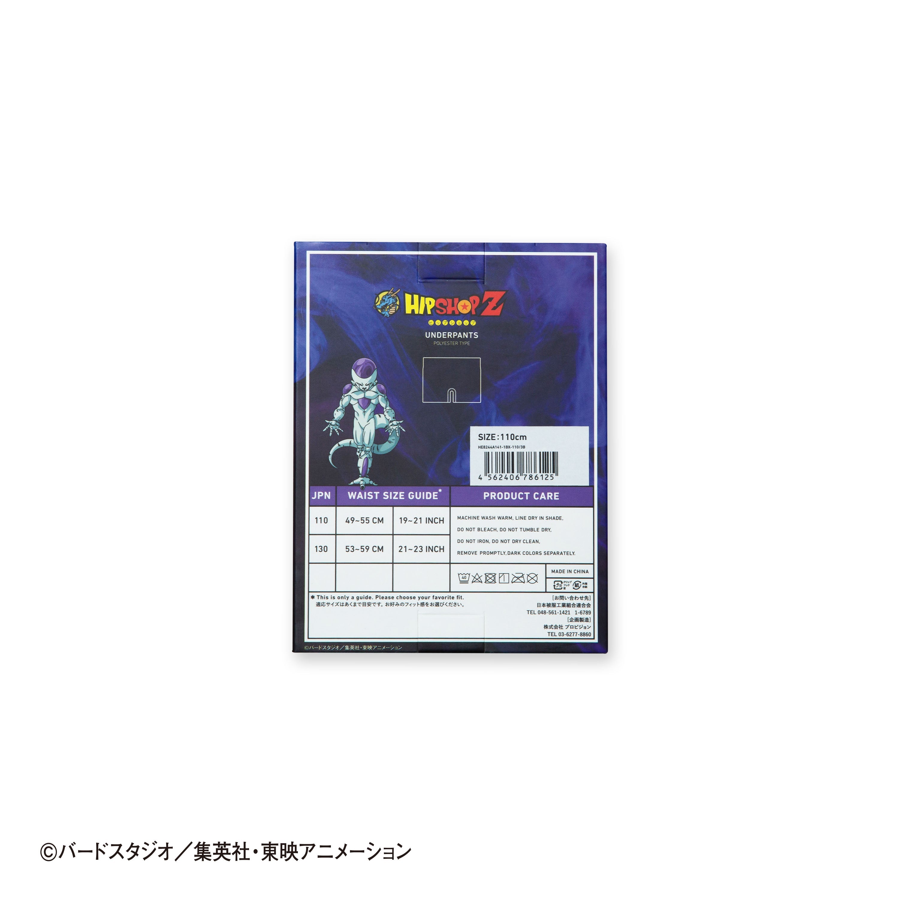 Dragon Ball Z Kids No. 009 Frieza Final Form Underwear - Polyester