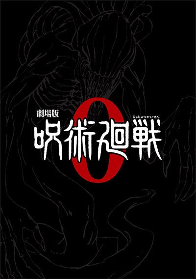 JUJUTSU KAISEN 0 - PAMPHLET THEATER DELUXE Ver