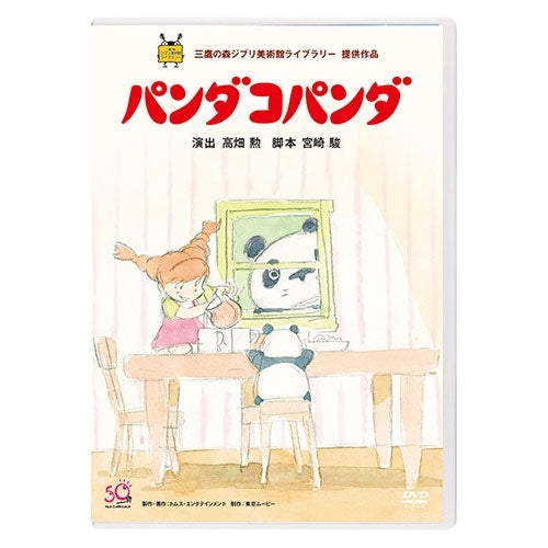 Panda! Go Panda! - DVD, Japanese Edition - additional product view