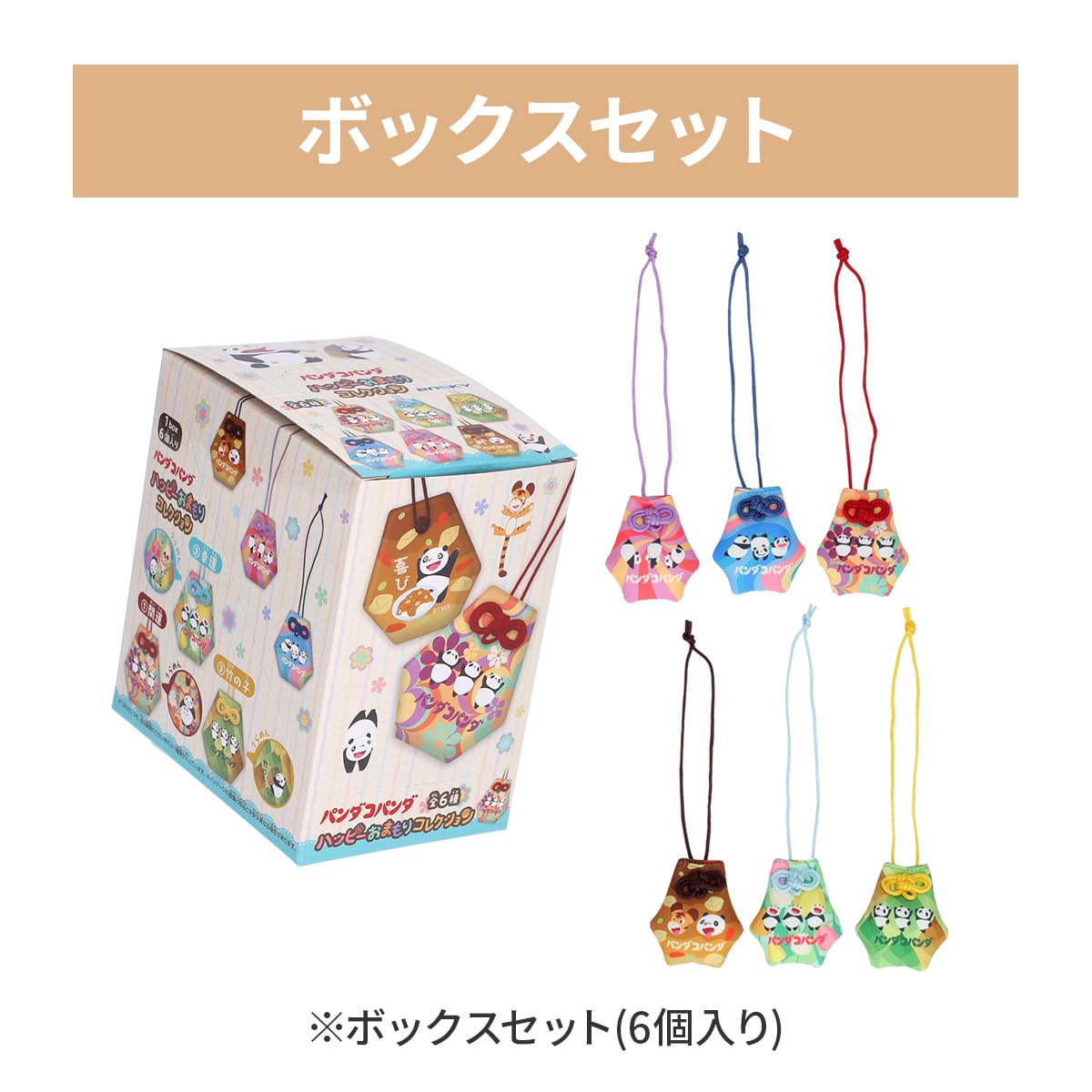 Panda! Go Panda! - Happy Omamori Charm Collection, Sealed Box of 6 - RANDOM - official view 2
