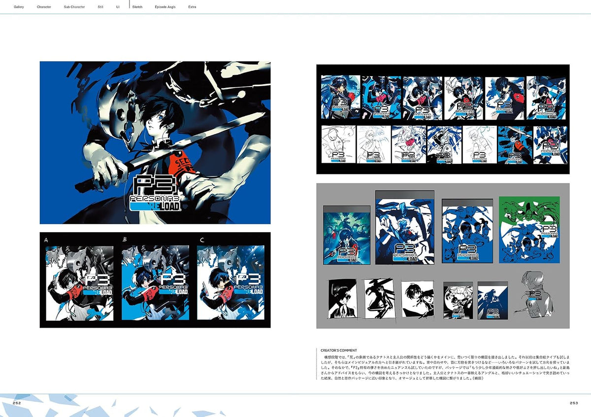 Persona 3 Reload artbook sample of cover illustration development