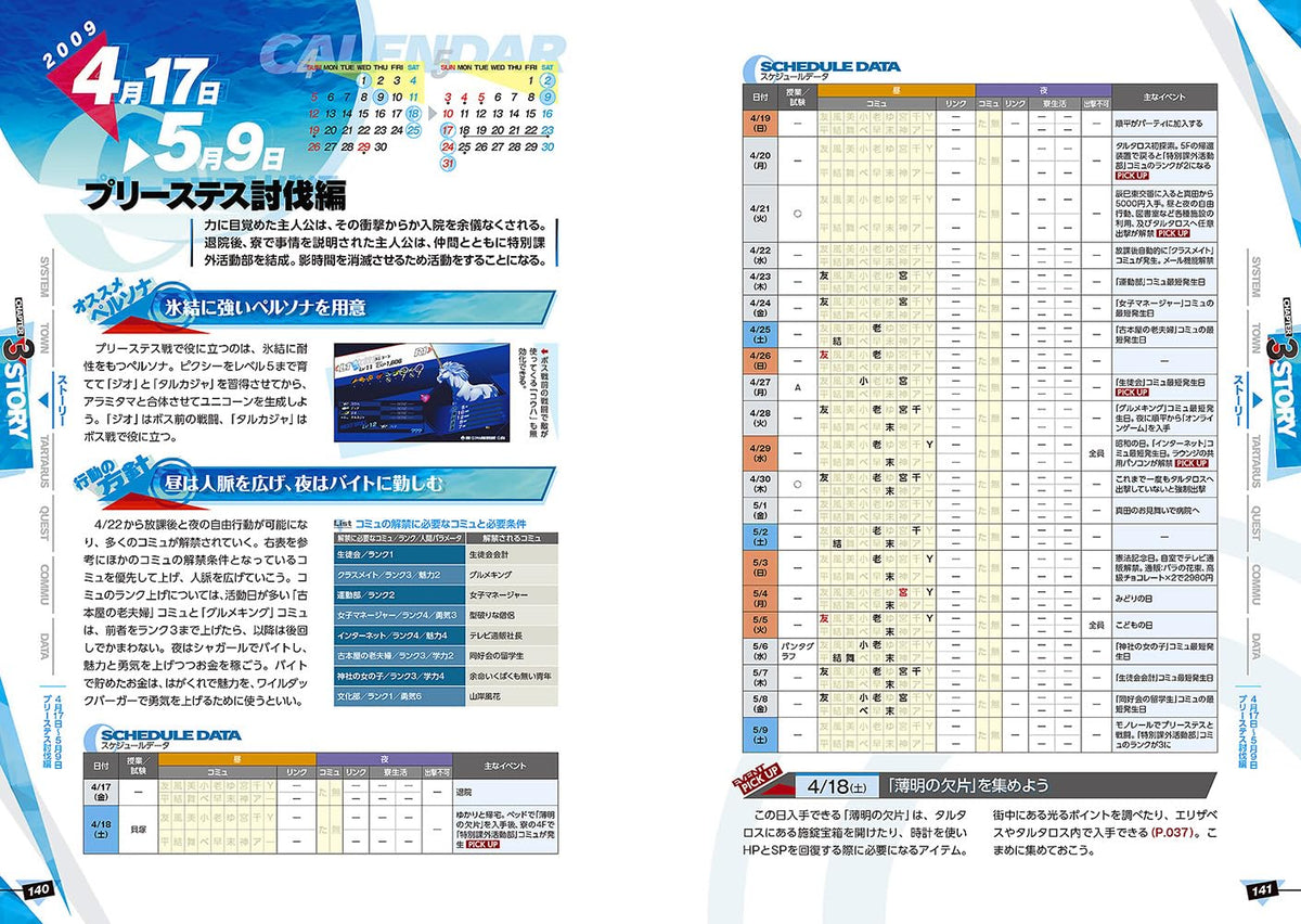 Persona 3 Reload - Official Complete Guide - Japanese - publisher preview 3