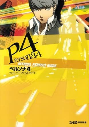 Persona 4 - Official Perfect Guide - Japanese - cover