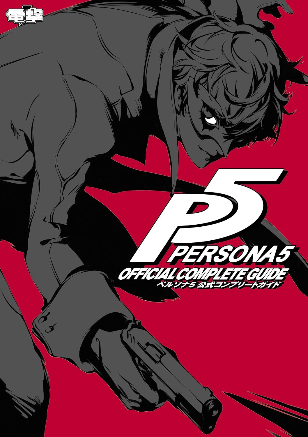 Persona 5 - Official Complete Guide (Original Game) - Japanese - cover