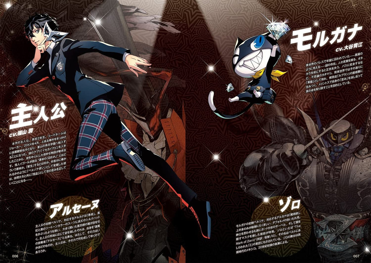 Persona 5 Royal - Official Complete Guide - Japanese - publisher preview 1