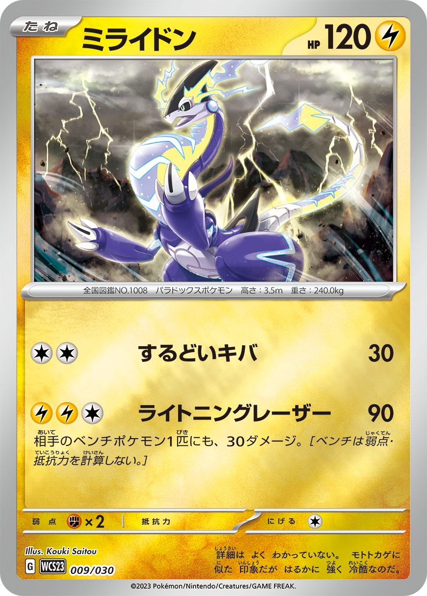 POKEMON CARD GAME SCARLET & VIOLET WORLD CHAMPIONSHIPS 2023 YOKOHAMA COMMEMORATIVE DECK PIKACHU