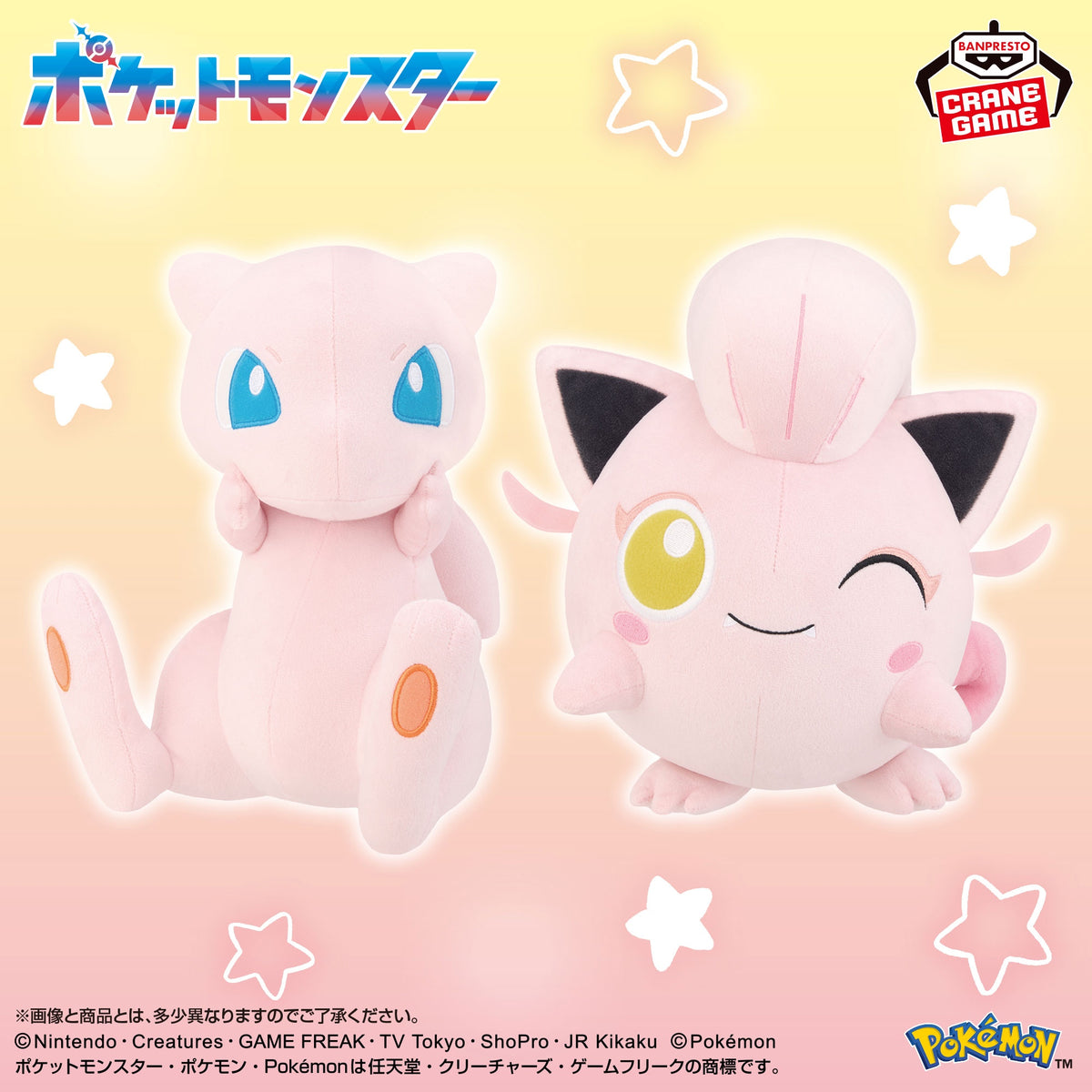 Pokemon Mofugutto Plush - Mew & Scream Tail (2 Types): official display image