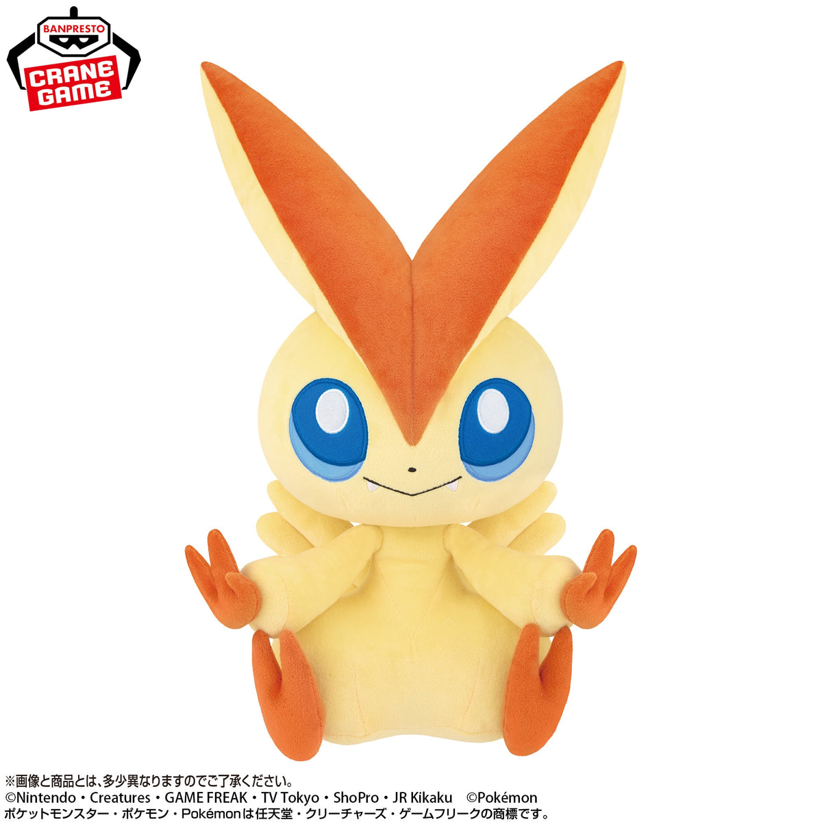 Pokemon Super Mofugutto Plush - Victini: official image 2