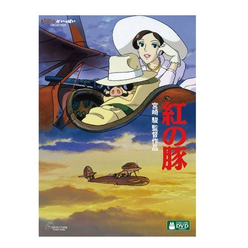 Porco Rosso - DVD, Digitally Remastered Japanese Edition - additional product view