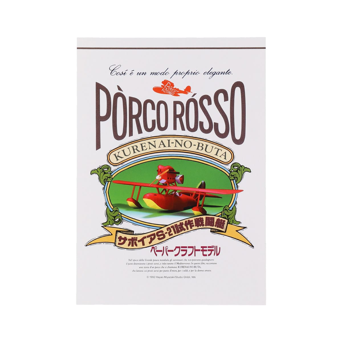 Porco Rosso Savoia S.21 Paper Craft Model Kit - official view 6