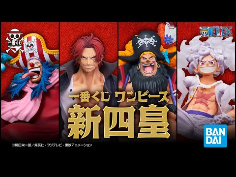 ONE PIECE FIGURE ICHIBAN KUJI NEW FOUR EMPERORS - D PRIZE - BUGGY