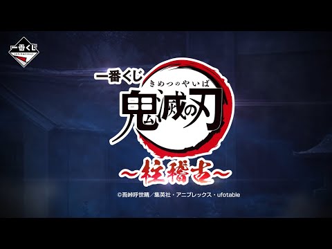 DEMON SLAYER KIMETSU NO YAIBA FIGURE ICHIBAN KUJI - PILLAR TRAINING - A PRIZE - SANEMI SHINAZUGAWA MASTERLISE FIGURE