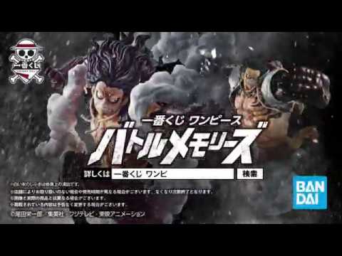 ONE PIECE FIGURE ICHIBAN KUJI BATTLE MEMORIES - A PRIZE - LUFFY GEAR 4 SNAKEMAN