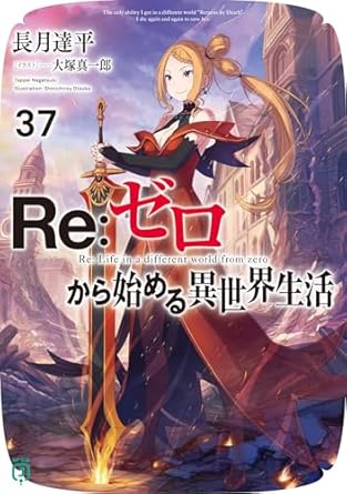 Re:Zero Starting Life in Another World 37 Comic Book