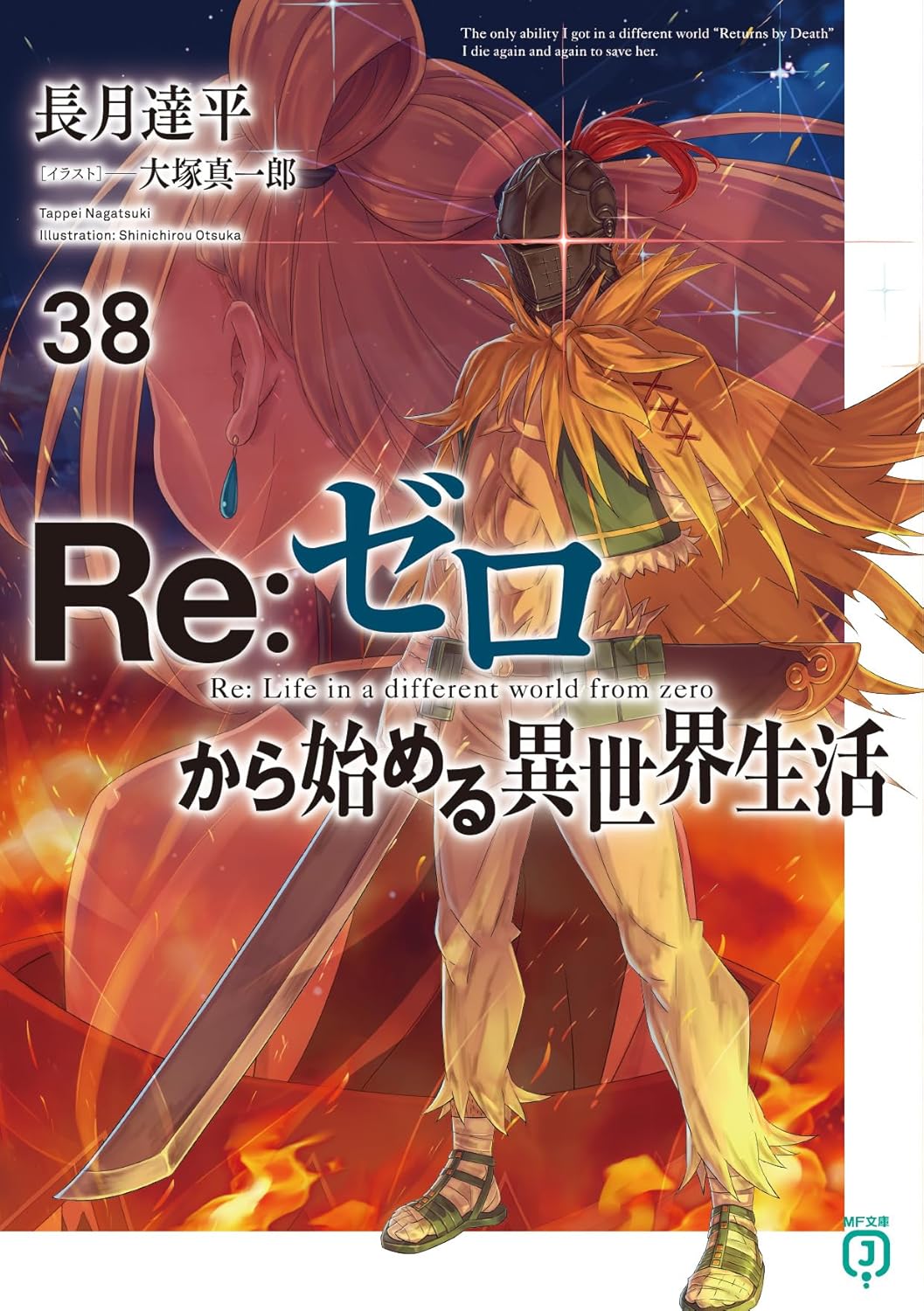 Re:Zero Starting Life in Another World 38 Version Japonaise