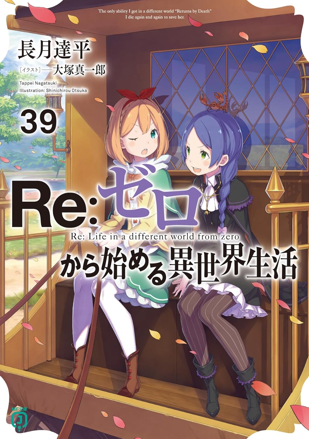 Re:Zero Starting Life in Another World 39 Comic Book