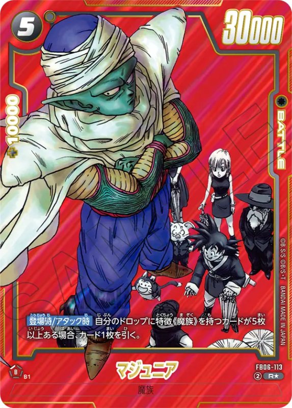 Dragon Ball Fusion World Manga Booster FB06-113 R Parallel