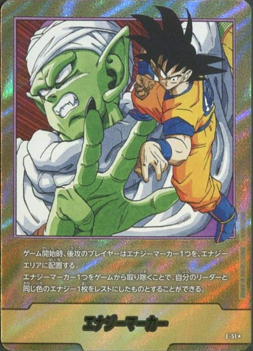 Dragon Ball Fusion World Manga Booster E-51 Parallel